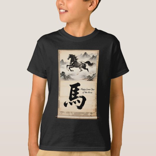 干支午年 馬の年 掛け軸: 中国伝統芸術 Tシャツ (正面)