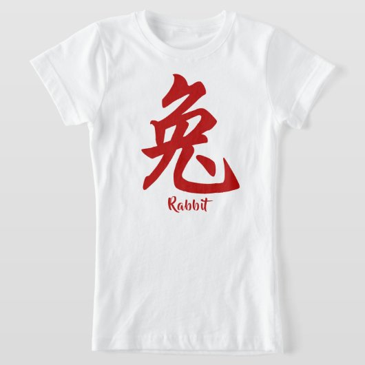 干支 うさぎ Tシャツ (レイダウン)