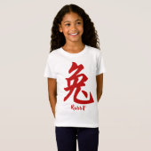 干支 うさぎ Tシャツ (正面フル)