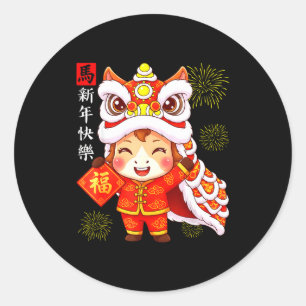 干支 午年 かわいい 獅子舞 中国の旧正月 ラウンドシール
