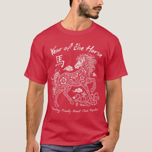 干支 午年 馬の年の特徴 中国風 旧正月 Tシャツ (正面)