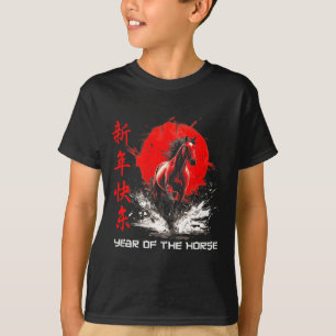 干支 午 馬 丑年の干支の馬 Tシャツ