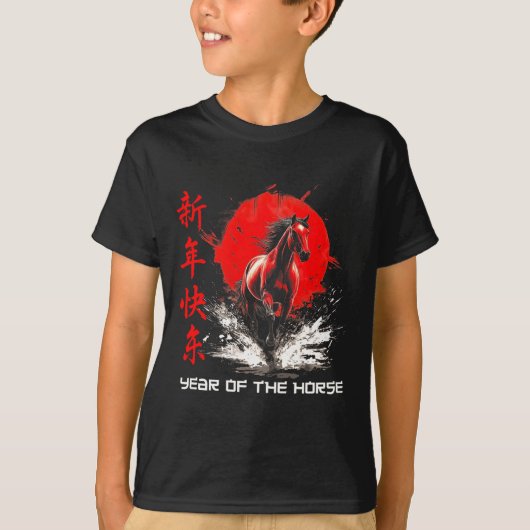 干支 午 馬 丑年の干支の馬 Tシャツ (正面)