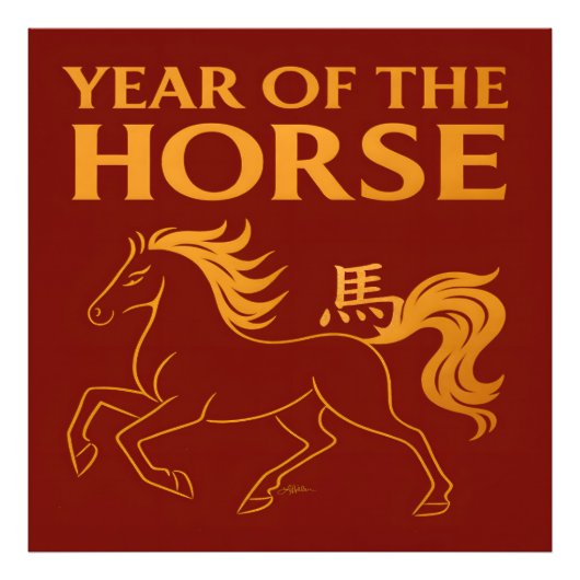 干支 2026年 午年 フォトプリント            (正面)