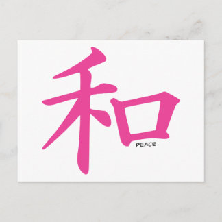 平中国の和デザイン絵はがき ポストカード
