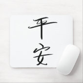 平中国の和 マウスパッド (マウス)