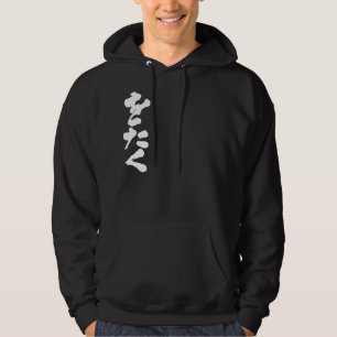 [平仮名の]をたくOtaku パーカ