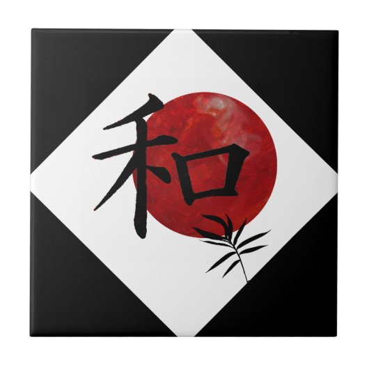 平和および調和 タイル (正面)