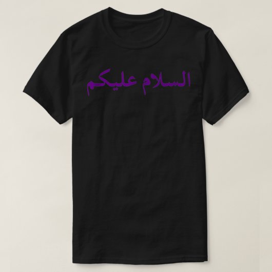平和があなたと共に アッサラーム・アライクム - アラビア語ギフトT Tシャツ (デザイン正面)