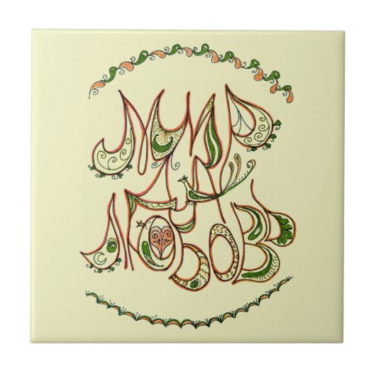 「平和と愛ロシアの」 タイル (正面)