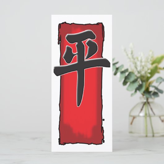 平和と愛！ (スタンド正面)
