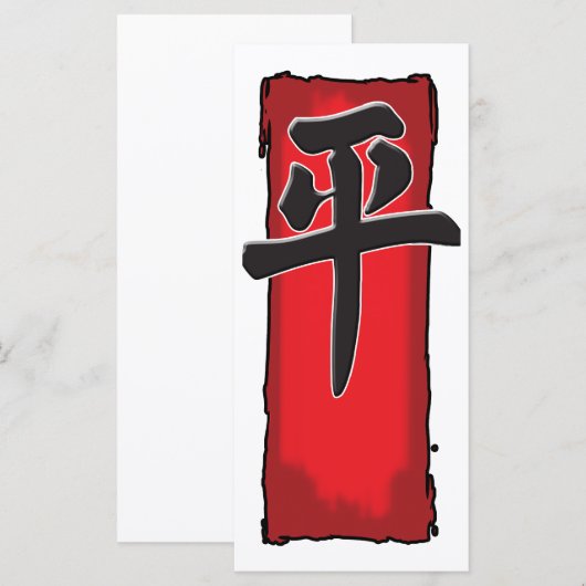 平和と愛! (正面/裏面)