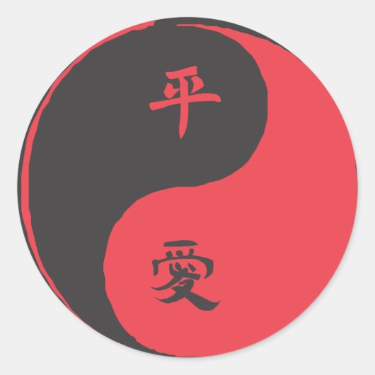 平和と愛Yinyang ラウンドシール (正面)