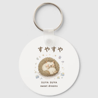 平和な昼寝を楽しむ小さなハリネズミ キーホルダー