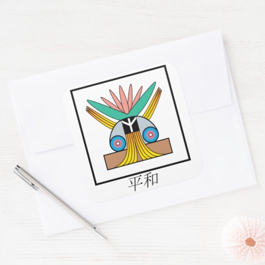 平和のためのプレジャレン日本のの象徴 スクエアシール (封筒)