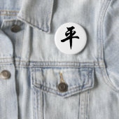 平和のための中国のな記号(ブラシをかけられる) 缶バッジ (インサイチュ)