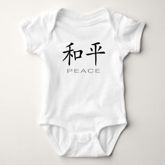 平和のための中国のな記号 Tシャツ (正面)