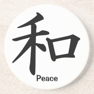 平和のための漢字 コースター