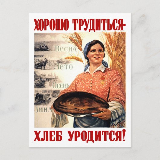 平和の地とパン、女性、ソ連プロパガンダ ポストカード (正面)