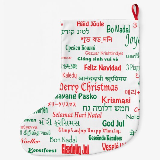 平和は幸せなメリークリスマス多くの言語共存します ラージクリスマスストッキング (裏面)