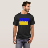 平和ウクライナ国旗サッカーのファンスタンド Tシャツ (正面フル)