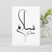 平和ミニマリストのアラビア書道سلامサラム 招待状 (スタンド正面)