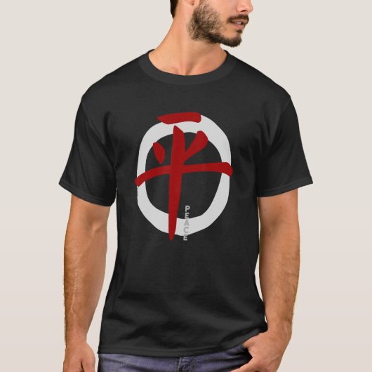 平和中国ののシンボルHanziキャラクターInspirati Tシャツ (正面)