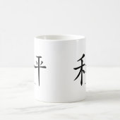 平和中国の調和記号キャラクター コーヒーマグカップ (中央)