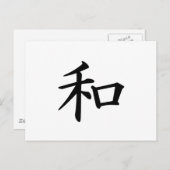 平和日本のの漢字 ポストカード (正面/裏面)