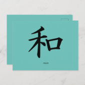 平和日本の書記号 ポストカード (正面/裏面)