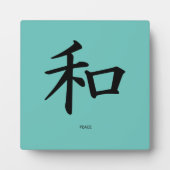 平和日本の書道記号表 フォトプラーク (正面)