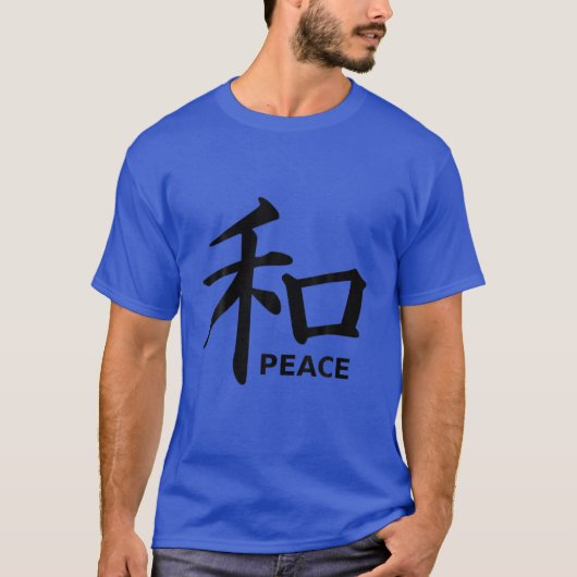 平和漢字 Tシャツ (正面)