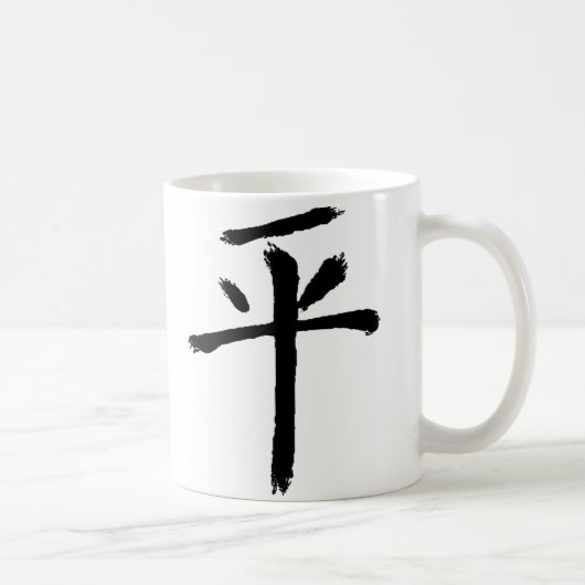 平和 コーヒーマグカップ (右)