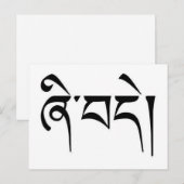 "平和" チベット文字カリグラフィー ポストカード (正面/裏面)