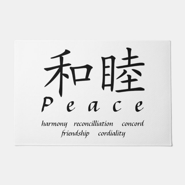 平和 ドアマット (正面)