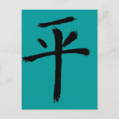 平和 ポストカード (正面)