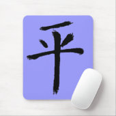 平和 マウスパッド (マウス)