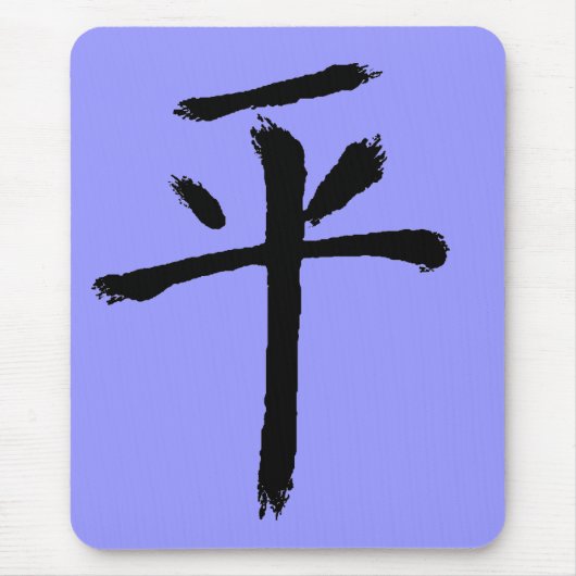 平和 マウスパッド (正面)