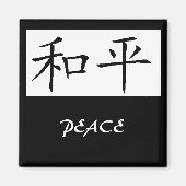 平和 マグネット (正面)