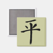 平和 マグネット (正面/裏面)