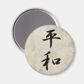 平和 – 平和 マグネット (正面/裏面)