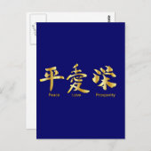 平和、愛、繁栄 ポストカード (正面/裏面)