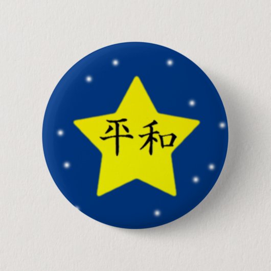 平和 缶バッジ (正面)