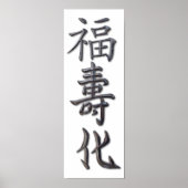 平和、調和、幸運 ポスター (正面)