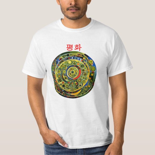 平和 - 韓国語 Tシャツ (正面)
