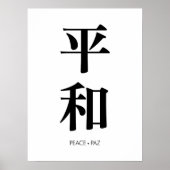 平和. Peace. Paz. ポスター (正面)