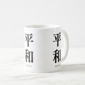 平和. Peace. Paz. Coffee Mug コーヒーマグカップ (正面右)