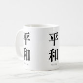 平和. Peace. Paz. Coffee Mug コーヒーマグカップ (正面左)