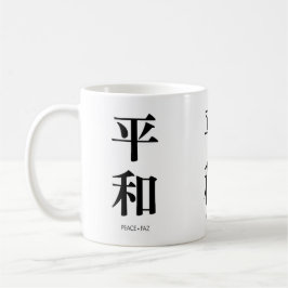 平和. Peace. Paz. Coffee Mug コーヒーマグカップ