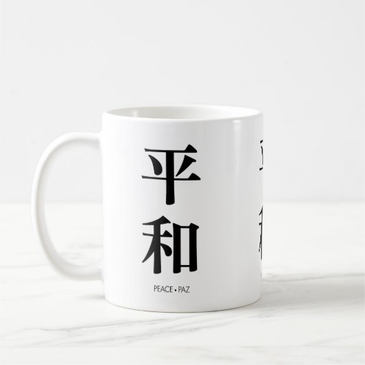 平和. Peace. Paz. Coffee Mug コーヒーマグカップ (左)